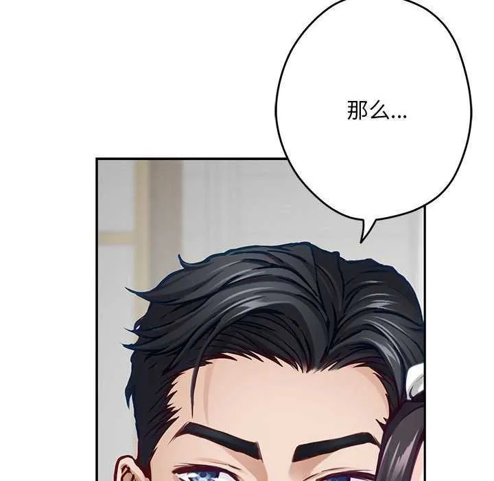 极乐之神 - 第36話 - page 25