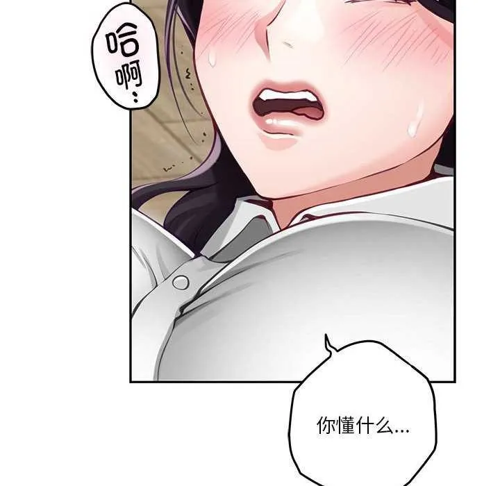 极乐之神 - 第36話 - page 51