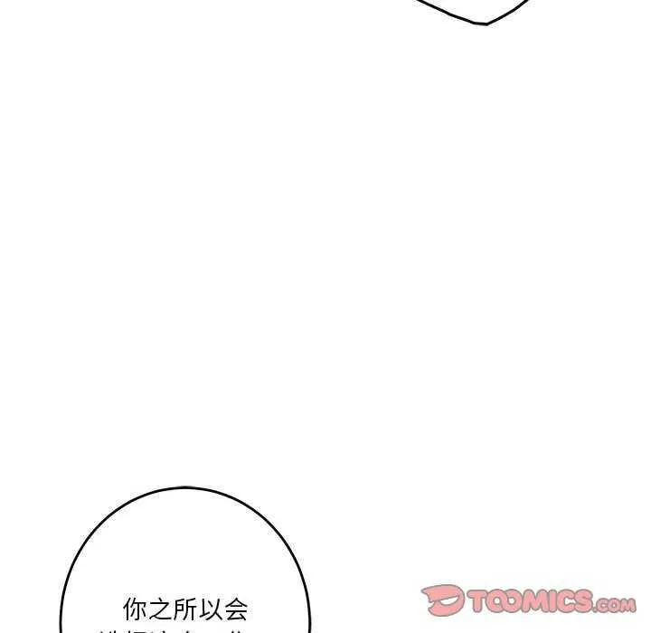 极乐之神 - 第36話 - page 52
