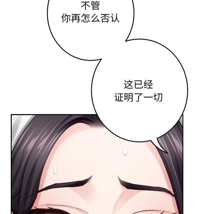 极乐之神 - 第36話 - page 80