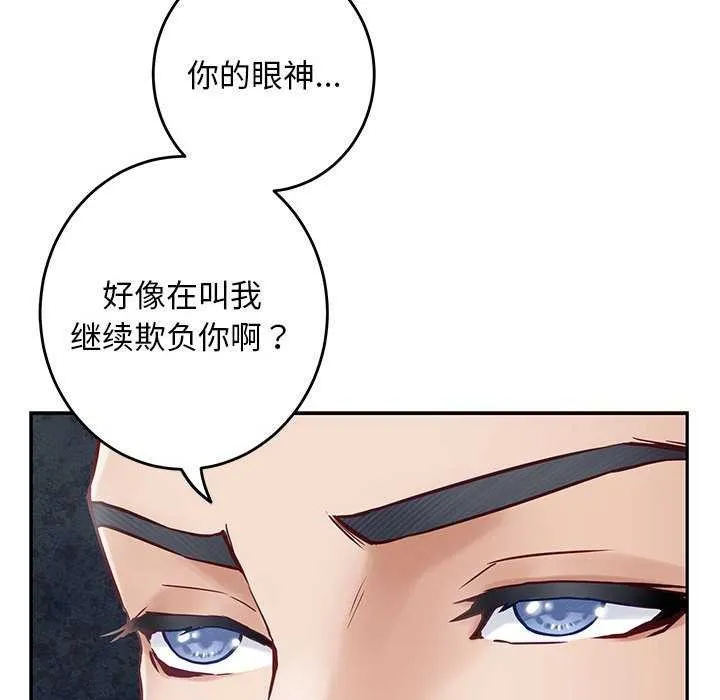 极乐之神 - 第36話 - page 85