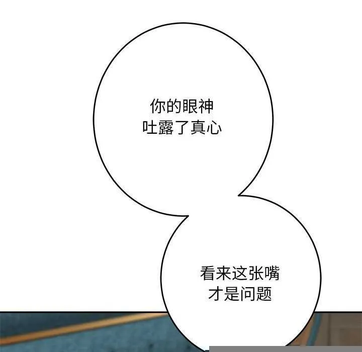 极乐之神 - 第36話 - page 92