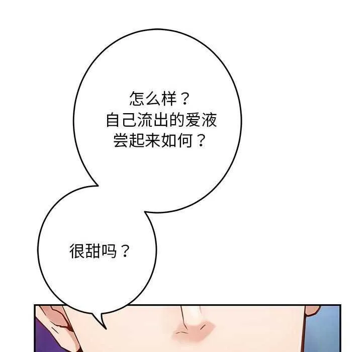 极乐之神 - 第36話 - page 95