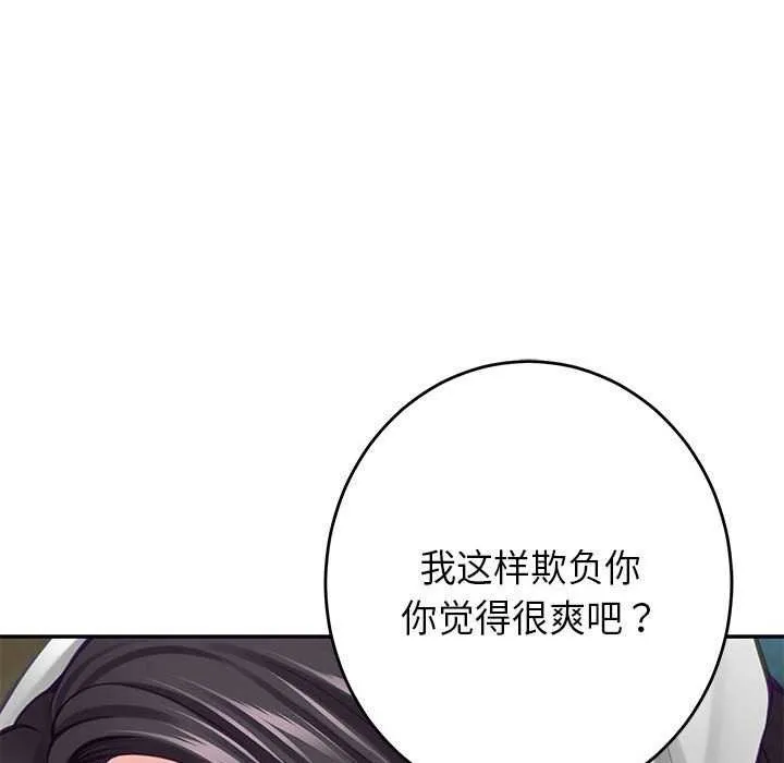 极乐之神 - 第36話 - page 97