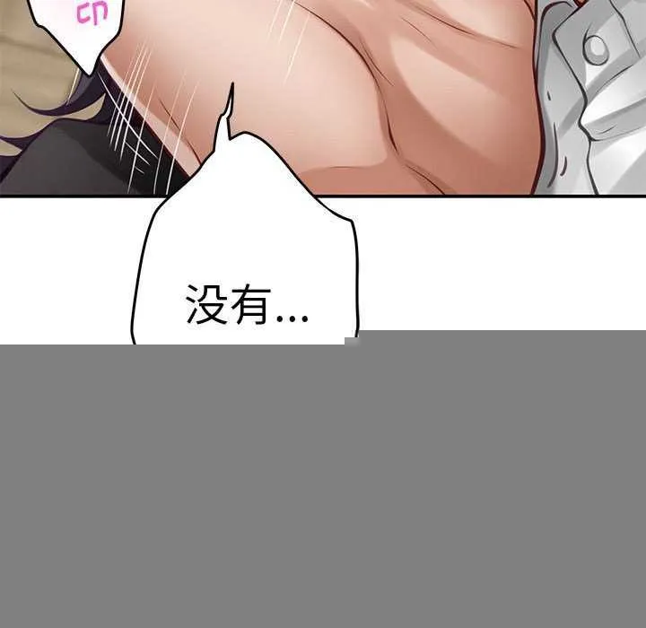 极乐之神 - 第36話 - page 99