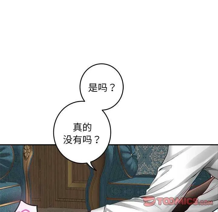 极乐之神 - 第36話 - page 100