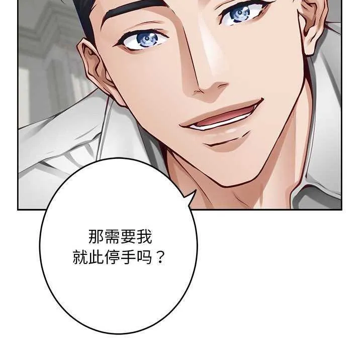 极乐之神 - 第36話 - page 103