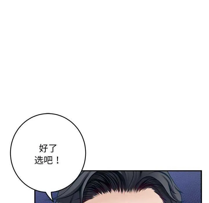极乐之神 - 第36話 - page 115