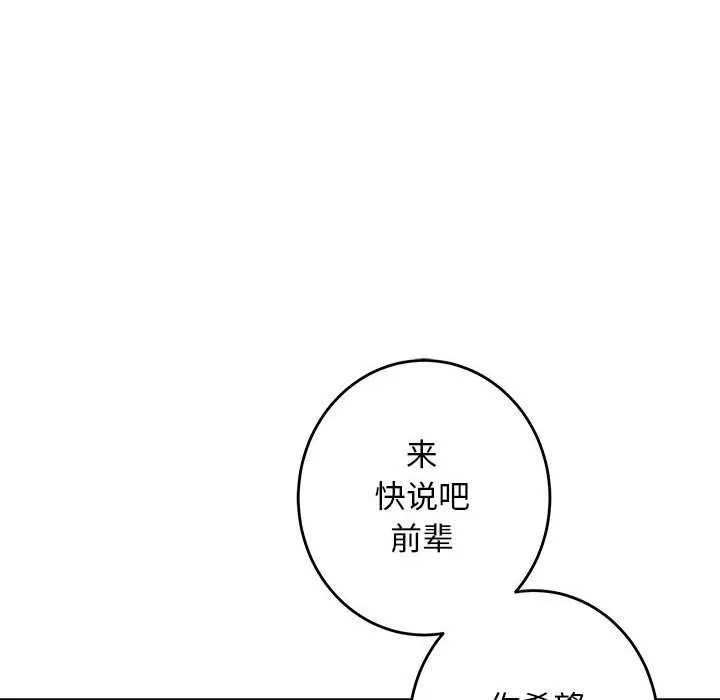 极乐之神 - 第36話 - page 143