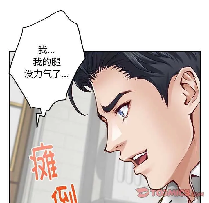极乐之神 - 第36話 - page 168