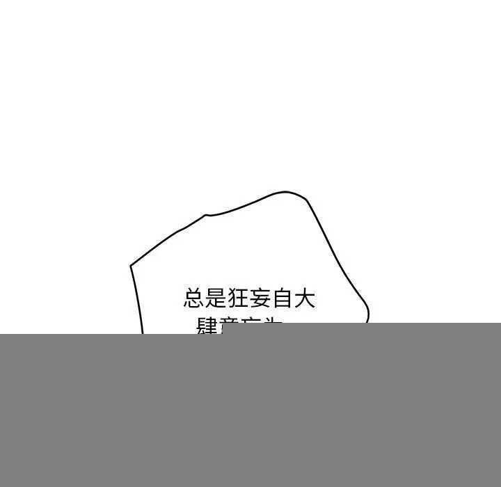 极乐之神 - 第36話 - page 172