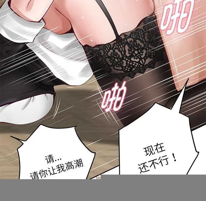 极乐之神 - 第36話 - page 186