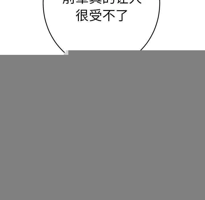 极乐之神 - 第36話 - page 205