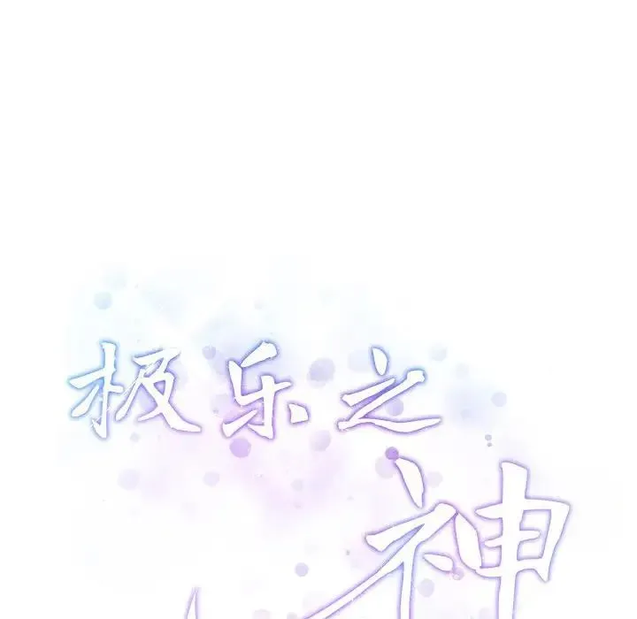 极乐之神 - 第5話 - page 28