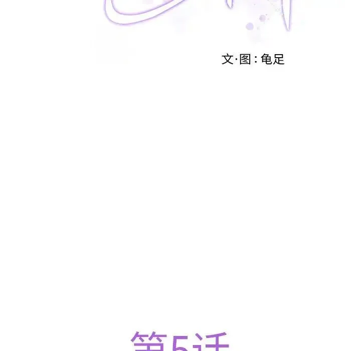 极乐之神 - 第5話 - page 29