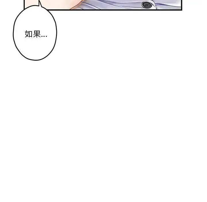 极乐之神 - 第5話 - page 49