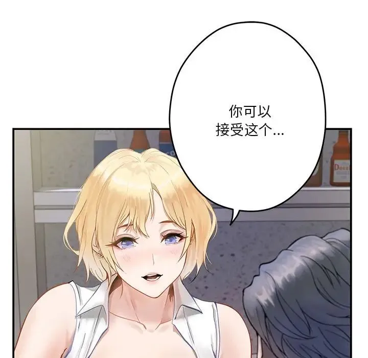 极乐之神 - 第5話 - page 50