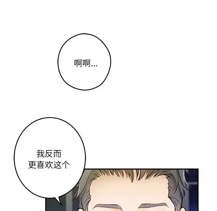 极乐之神 - 第5話 - page 52