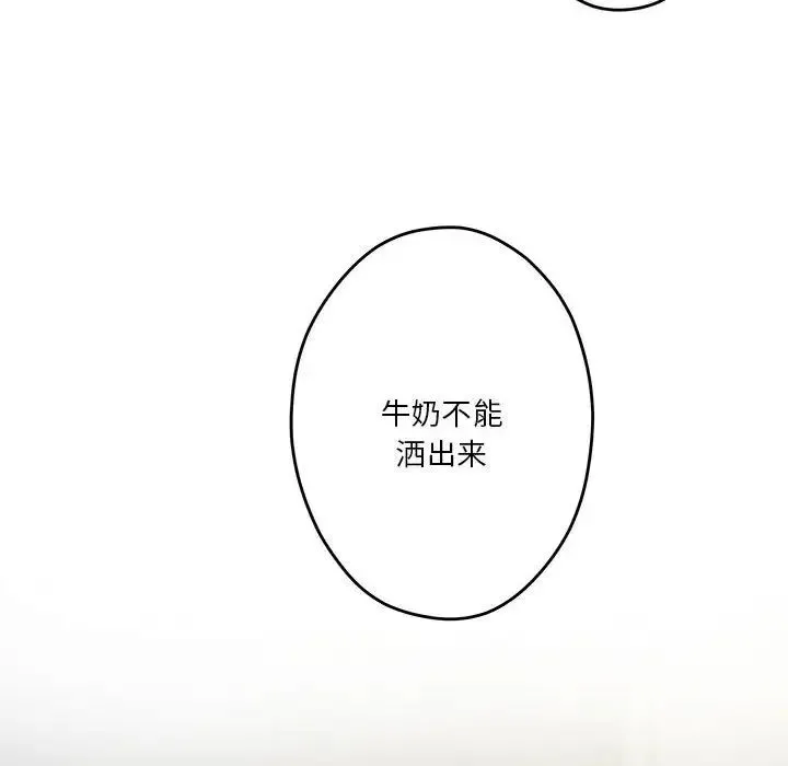 极乐之神 - 第5話 - page 60