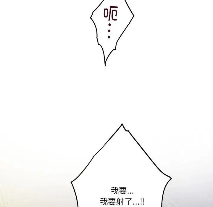 极乐之神 - 第5話 - page 73