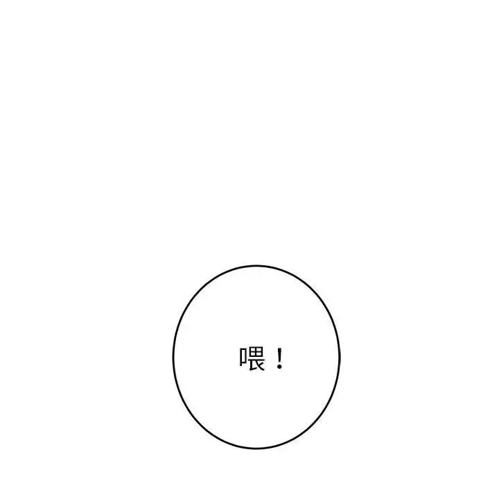 极乐之神 - 第5話 - page 78