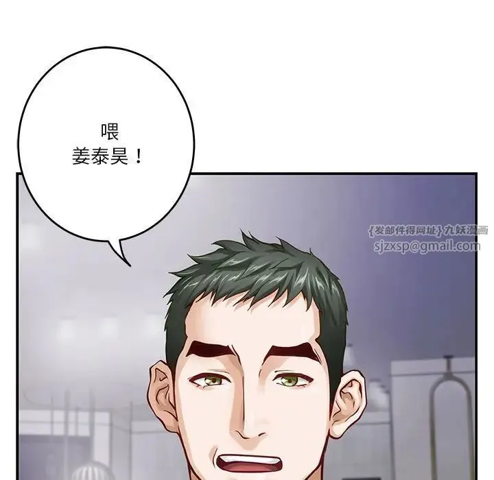 极乐之神 - 第5話 - page 80