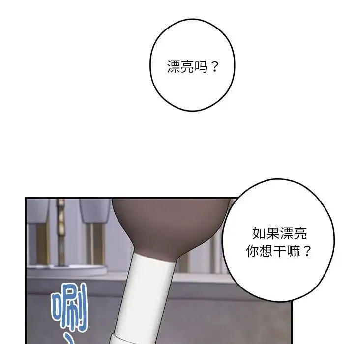 极乐之神 - 第5話 - page 89