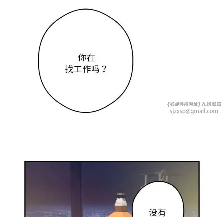 极乐之神 - 第5話 - page 93