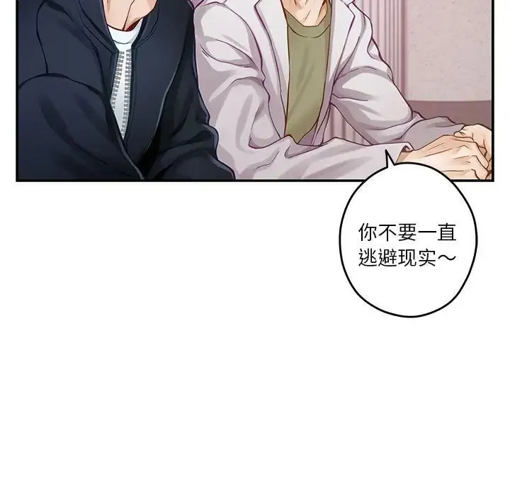 极乐之神 - 第5話 - page 99