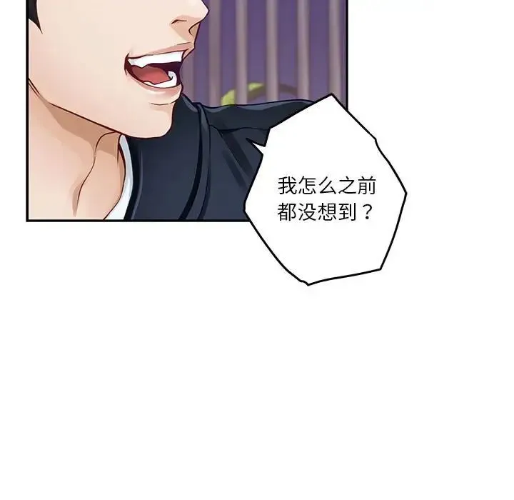 极乐之神 - 第5話 - page 101