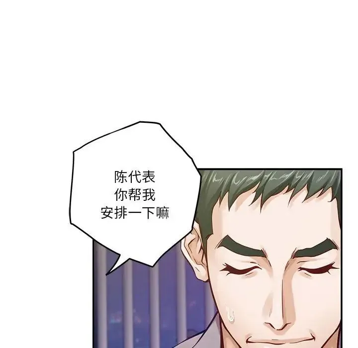 极乐之神 - 第5話 - page 102