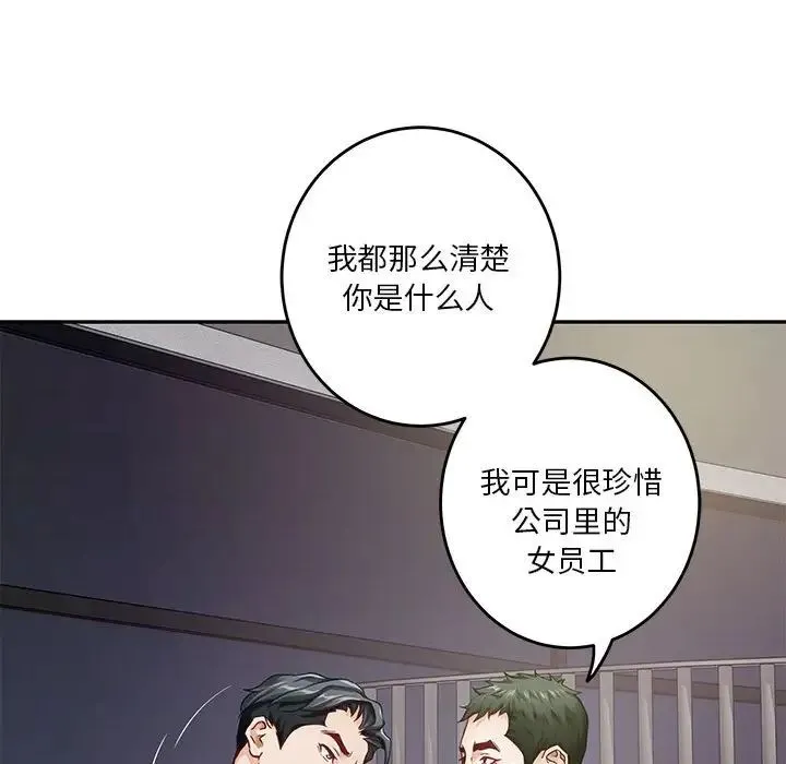 极乐之神 - 第5話 - page 104