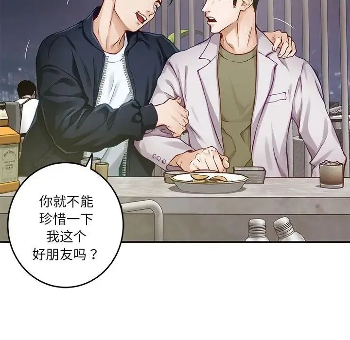 极乐之神 - 第5話 - page 105