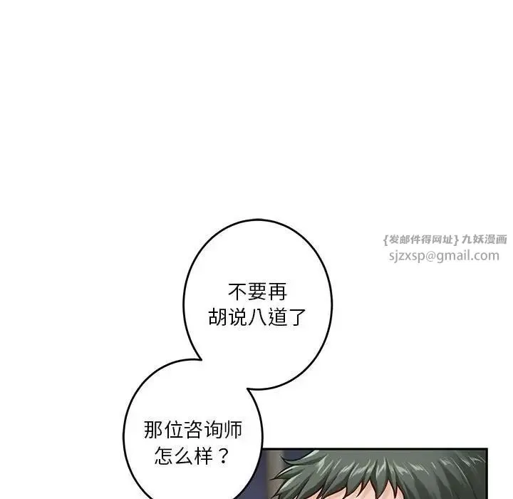 极乐之神 - 第5話 - page 106