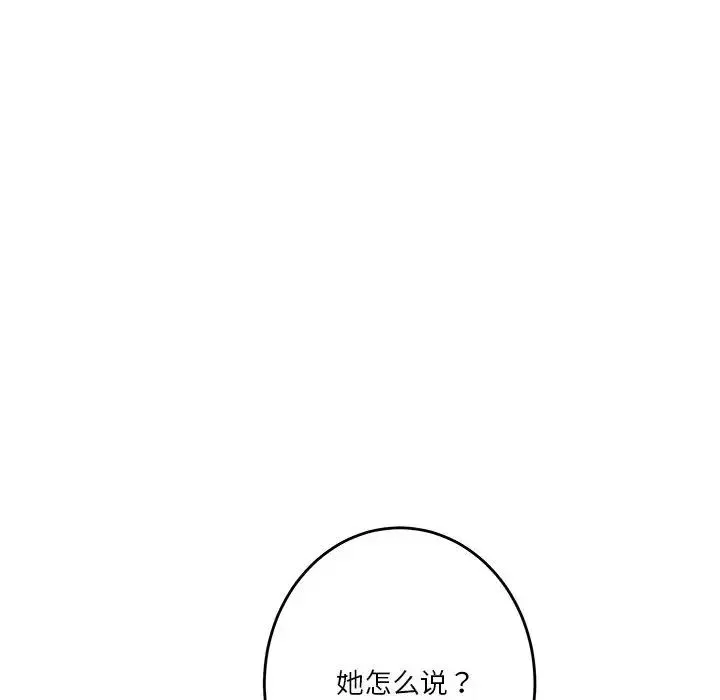 极乐之神 - 第5話 - page 110