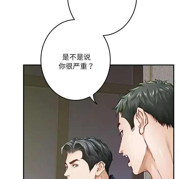 极乐之神 - 第5話 - page 111