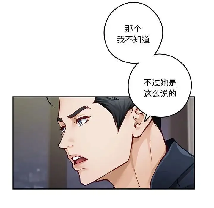 极乐之神 - 第5話 - page 113