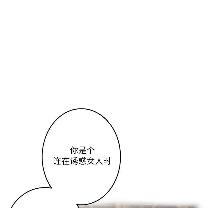 极乐之神 - 第5話 - page 114