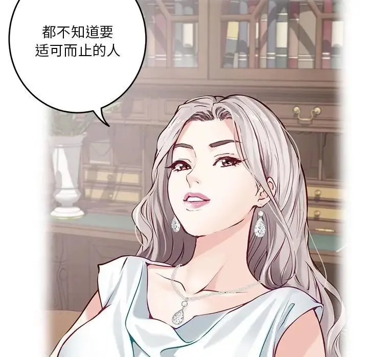 极乐之神 - 第5話 - page 115