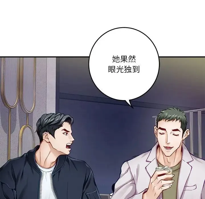 极乐之神 - 第5話 - page 119