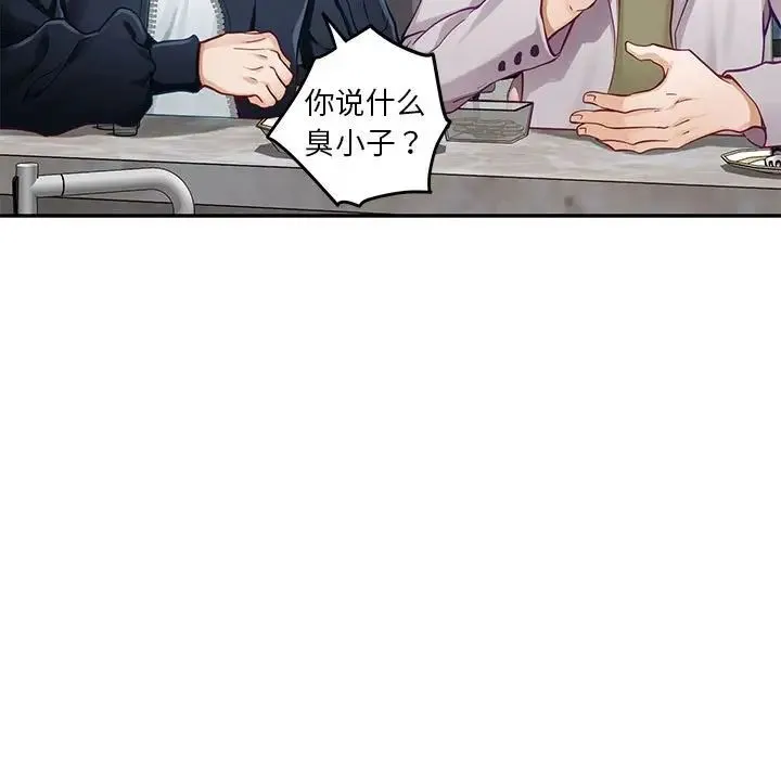 极乐之神 - 第5話 - page 120