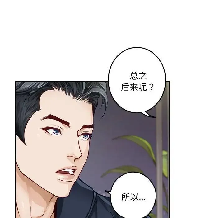 极乐之神 - 第5話 - page 121