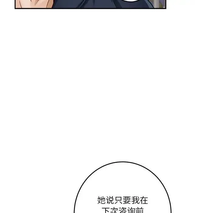极乐之神 - 第5話 - page 122