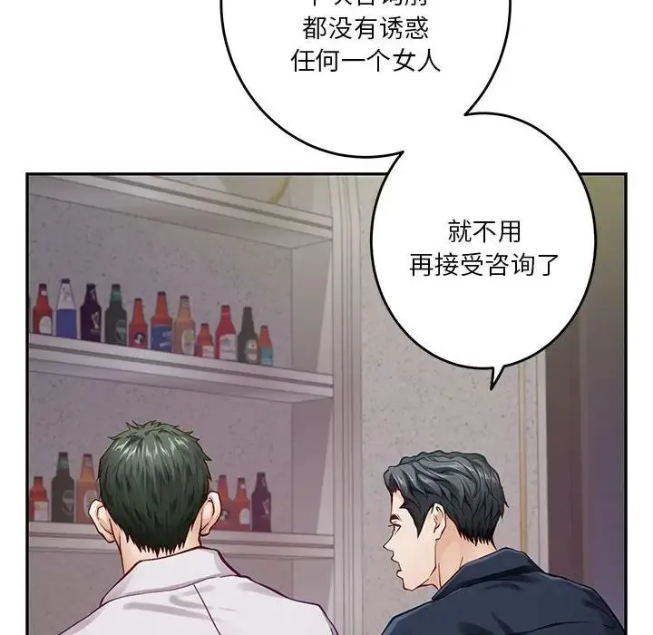 极乐之神 - 第5話 - page 123