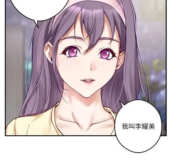 极乐之神 - 第5話 - page 139
