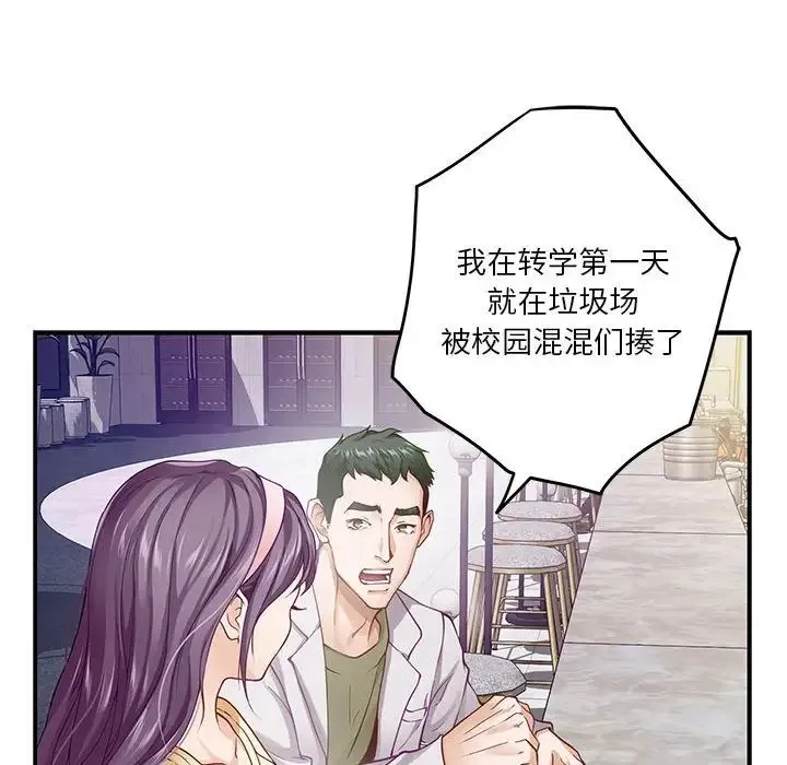 极乐之神 - 第5話 - page 146
