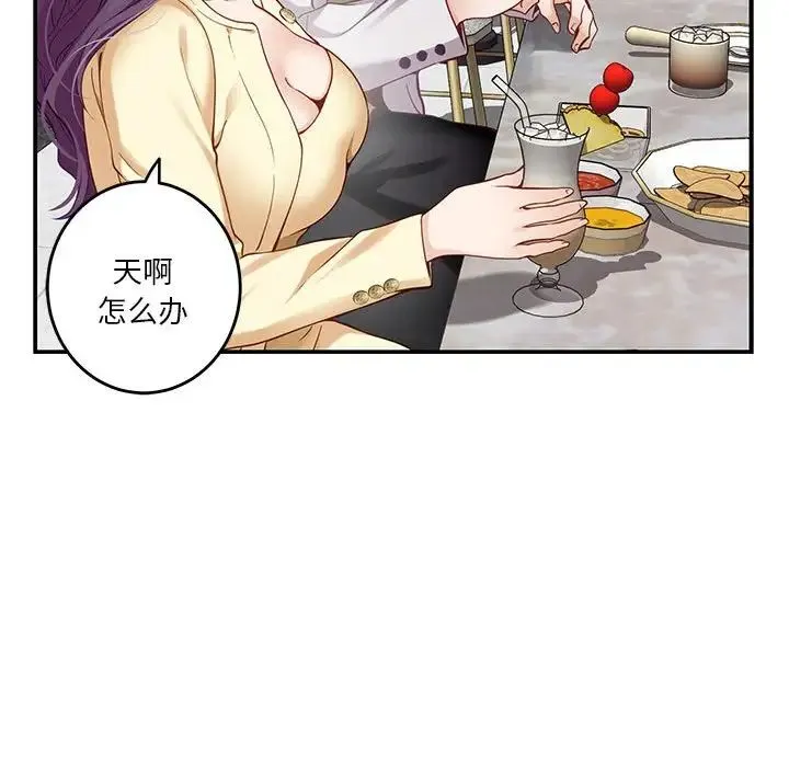 极乐之神 - 第5話 - page 147