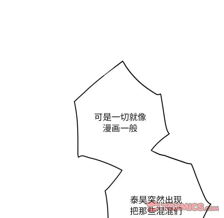 极乐之神 - 第5話 - page 148