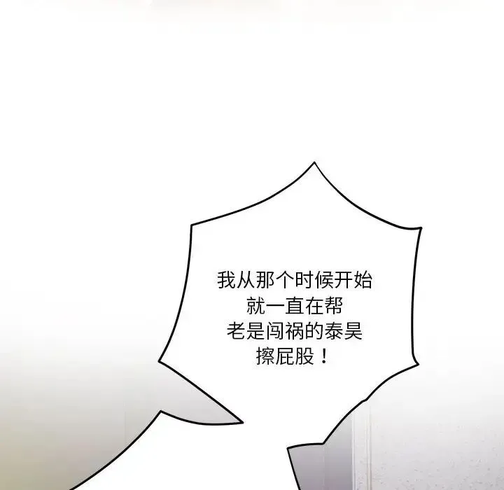 极乐之神 - 第5話 - page 156