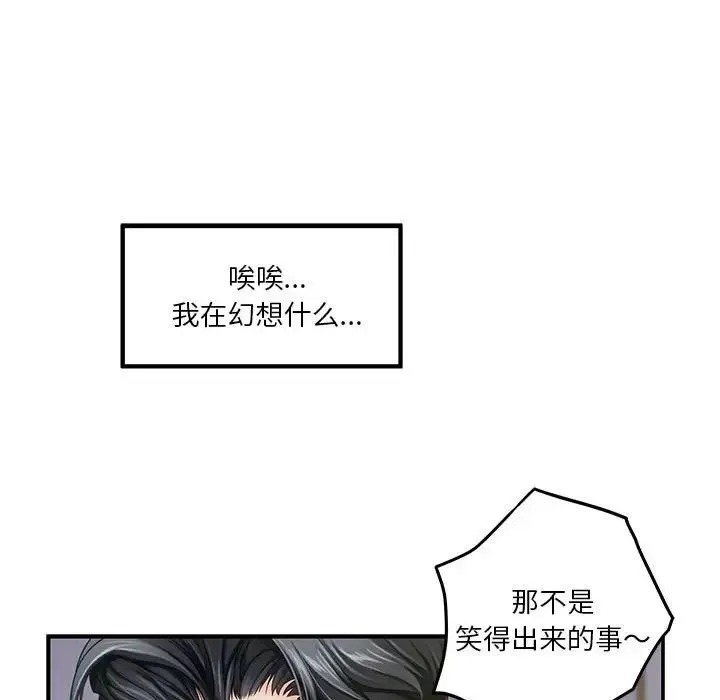 极乐之神 - 第5話 - page 159